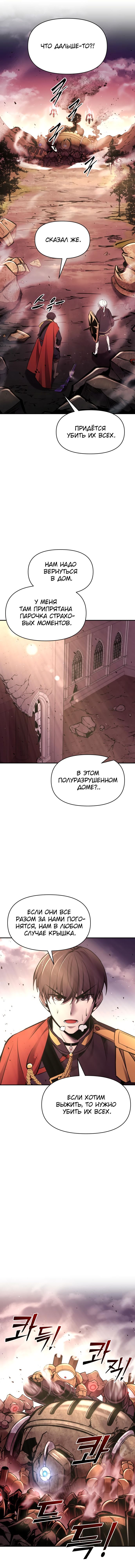 Манга Я тиран в оборонительной игре - Глава 49 Страница 10