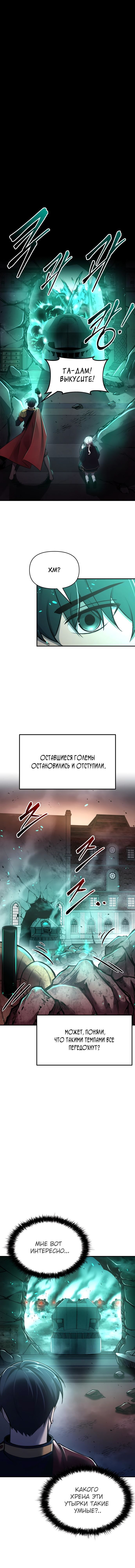 Манга Я тиран в оборонительной игре - Глава 50 Страница 1