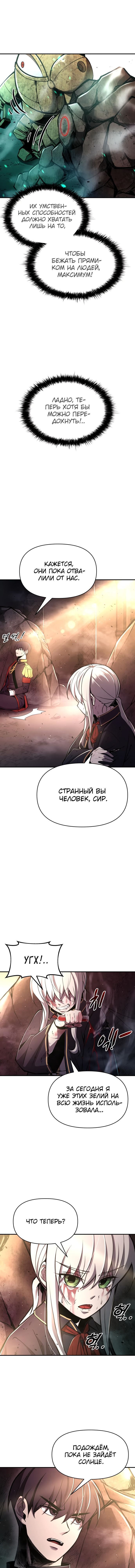 Манга Я тиран в оборонительной игре - Глава 50 Страница 2