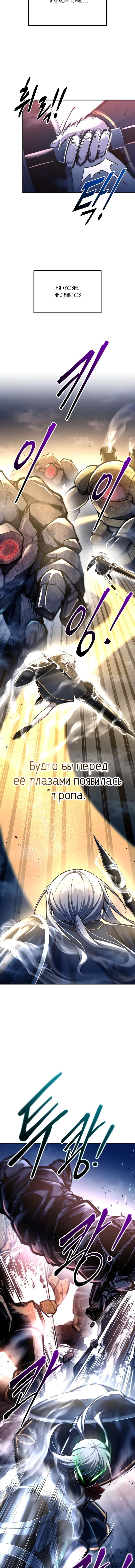Манга Я тиран в оборонительной игре - Глава 51 Страница 11