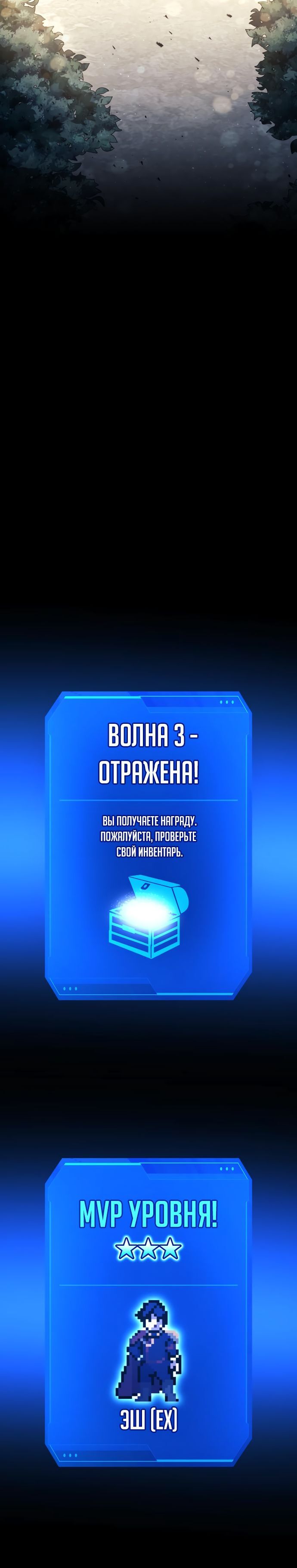 Манга Я тиран в оборонительной игре - Глава 53 Страница 24