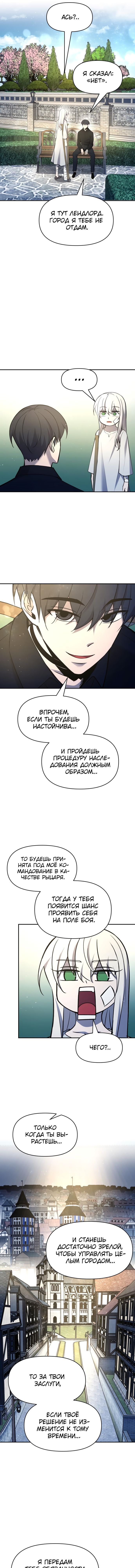 Манга Я тиран в оборонительной игре - Глава 53 Страница 16