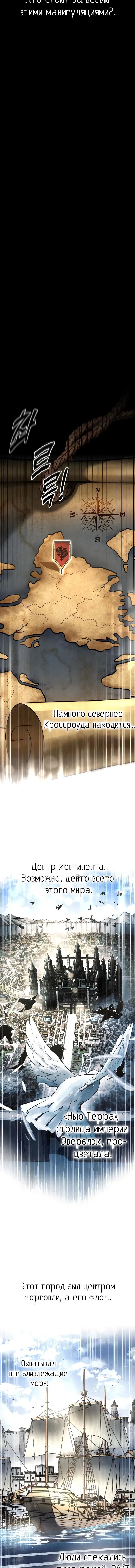Манга Я тиран в оборонительной игре - Глава 54 Страница 5