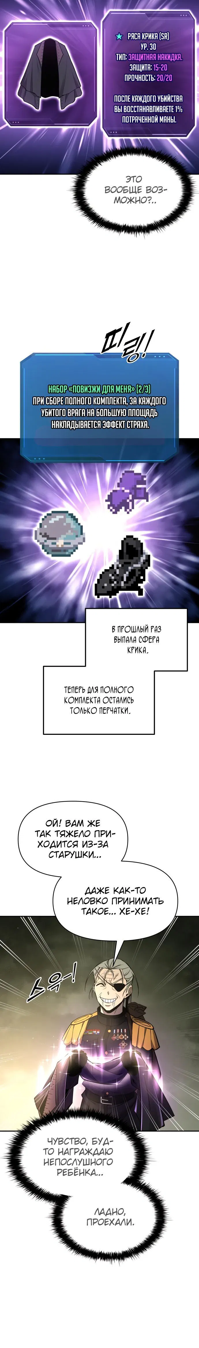 Манга Я тиран в оборонительной игре - Глава 57 Страница 18