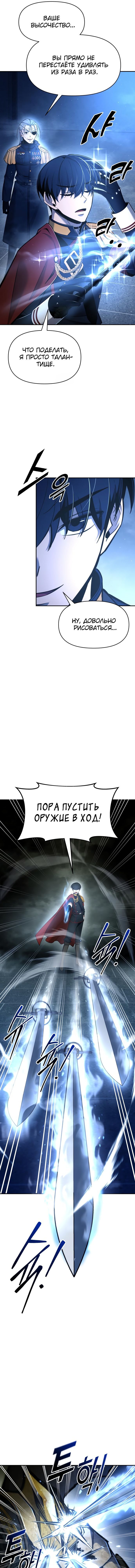 Манга Я тиран в оборонительной игре - Глава 57 Страница 10