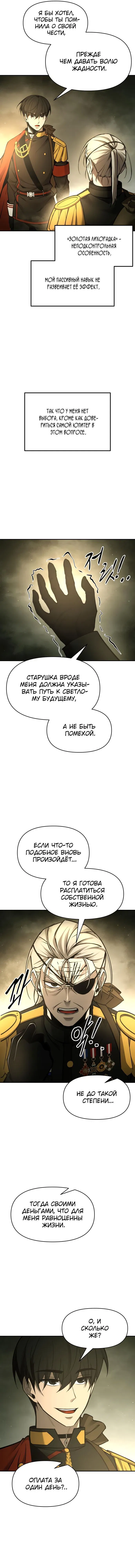 Манга Я тиран в оборонительной игре - Глава 57 Страница 16