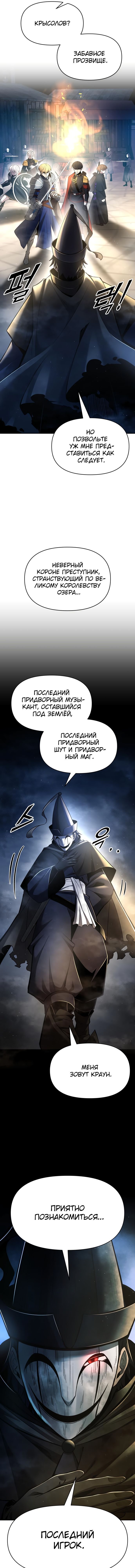 Манга Я тиран в оборонительной игре - Глава 58 Страница 13
