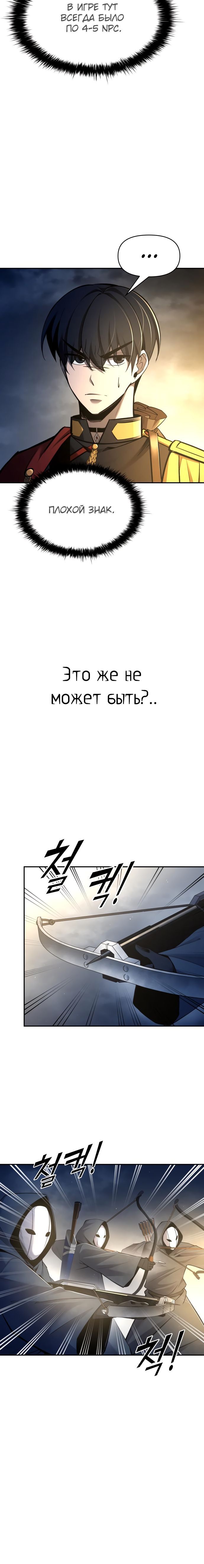 Манга Я тиран в оборонительной игре - Глава 58 Страница 6