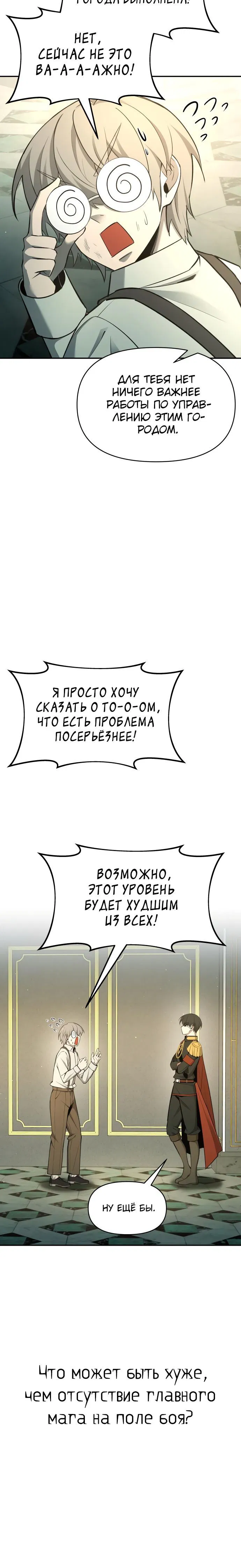 Манга Я тиран в оборонительной игре - Глава 59 Страница 24