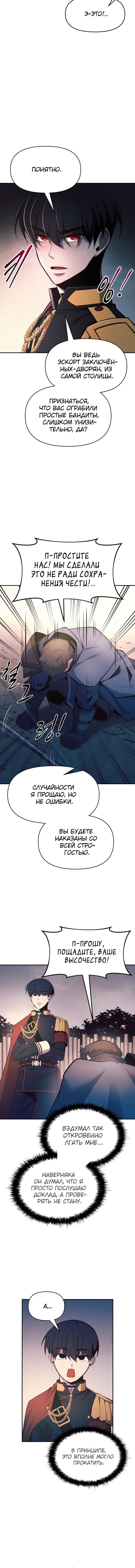 Манга Я тиран в оборонительной игре - Глава 60 Страница 17
