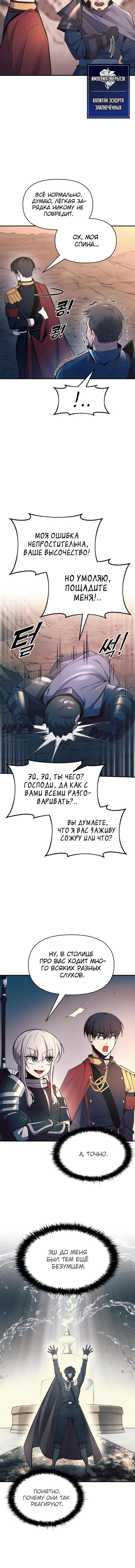 Манга Я тиран в оборонительной игре - Глава 60 Страница 8