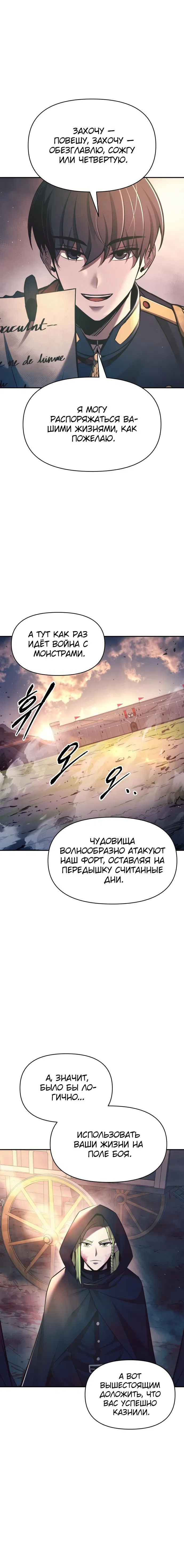 Манга Я тиран в оборонительной игре - Глава 61 Страница 12