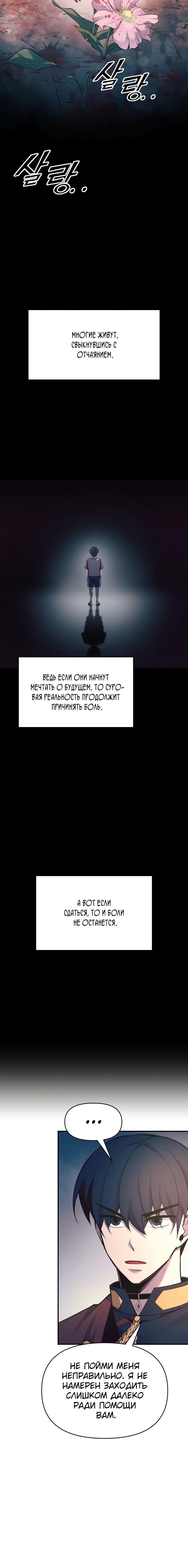 Манга Я тиран в оборонительной игре - Глава 61 Страница 15