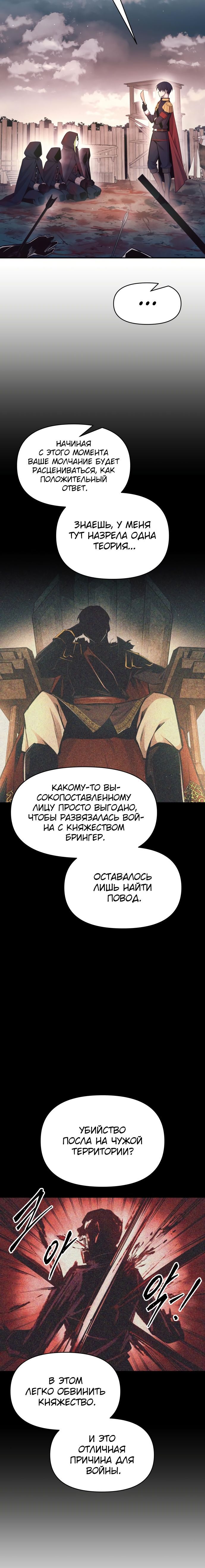 Манга Я тиран в оборонительной игре - Глава 61 Страница 6