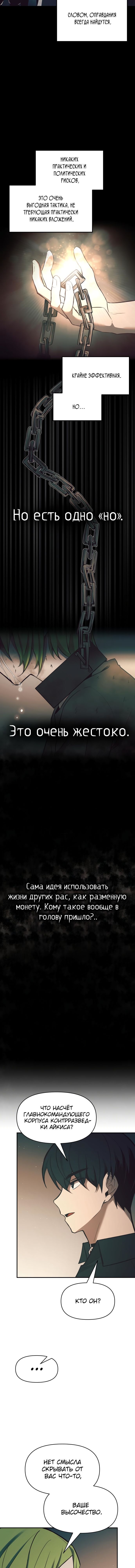 Манга Я тиран в оборонительной игре - Глава 62 Страница 14