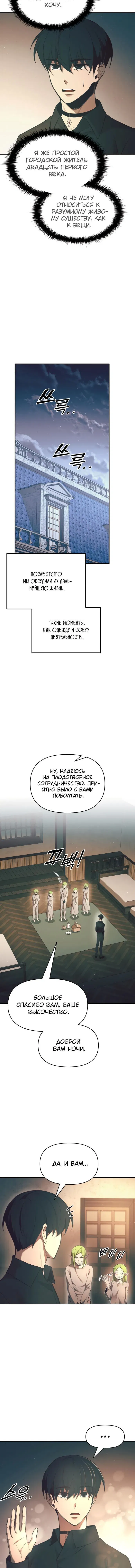 Манга Я тиран в оборонительной игре - Глава 62 Страница 20