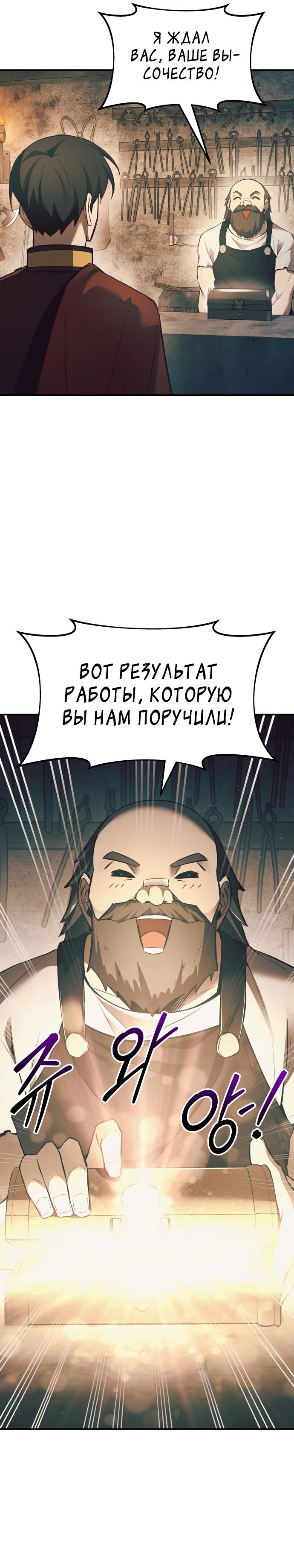 Манга Я тиран в оборонительной игре - Глава 62 Страница 25