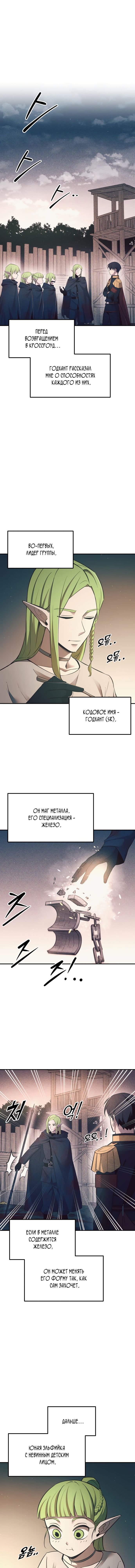Манга Я тиран в оборонительной игре - Глава 62 Страница 7