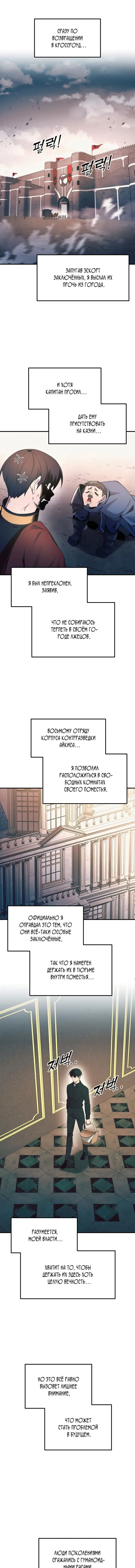 Манга Я тиран в оборонительной игре - Глава 62 Страница 1