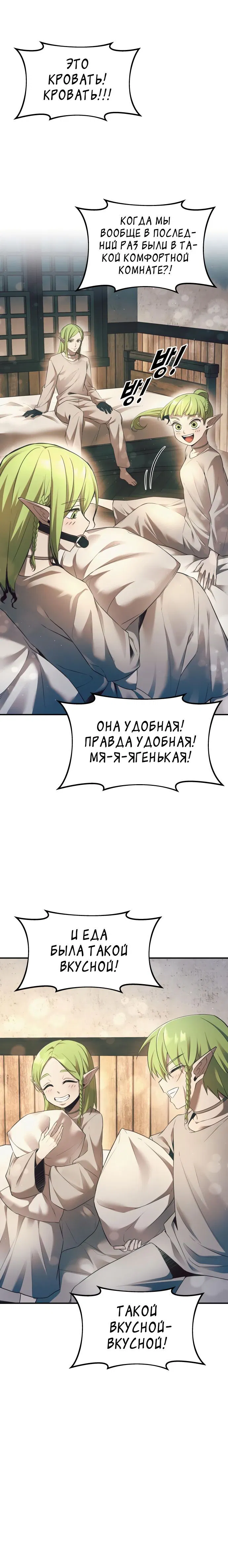 Манга Я тиран в оборонительной игре - Глава 62 Страница 3