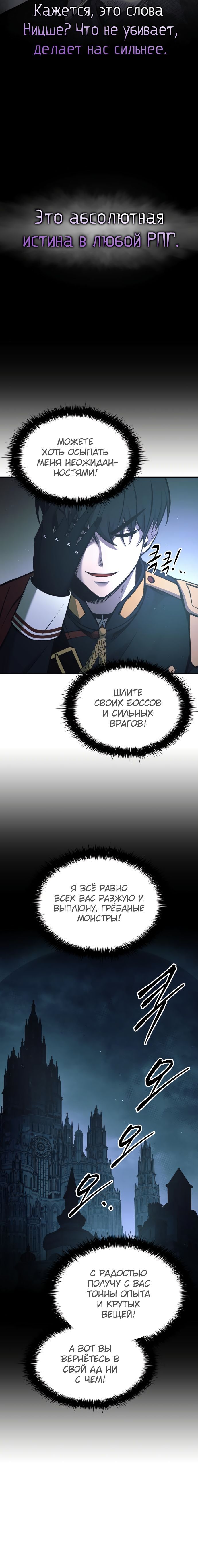 Манга Я тиран в оборонительной игре - Глава 63 Страница 18