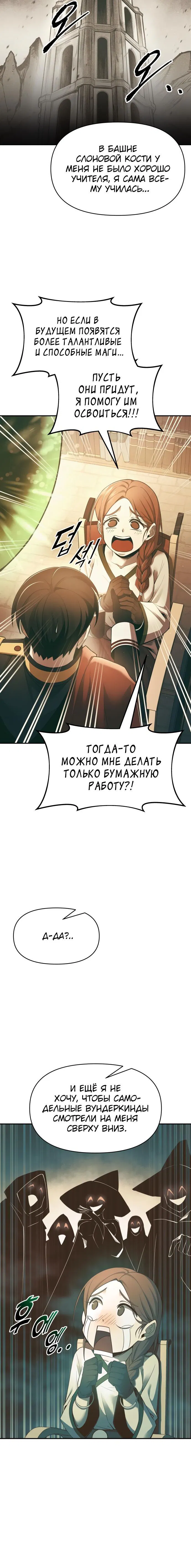 Манга Я тиран в оборонительной игре - Глава 63 Страница 12