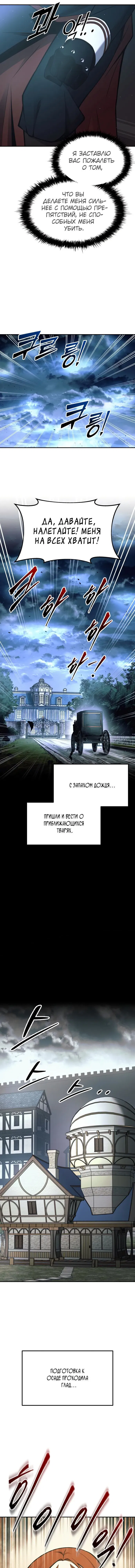 Манга Я тиран в оборонительной игре - Глава 63 Страница 19