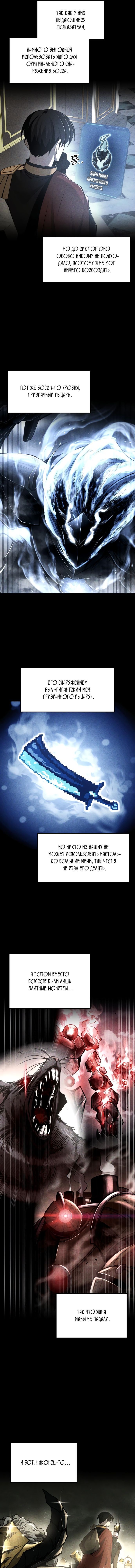 Манга Я тиран в оборонительной игре - Глава 63 Страница 7