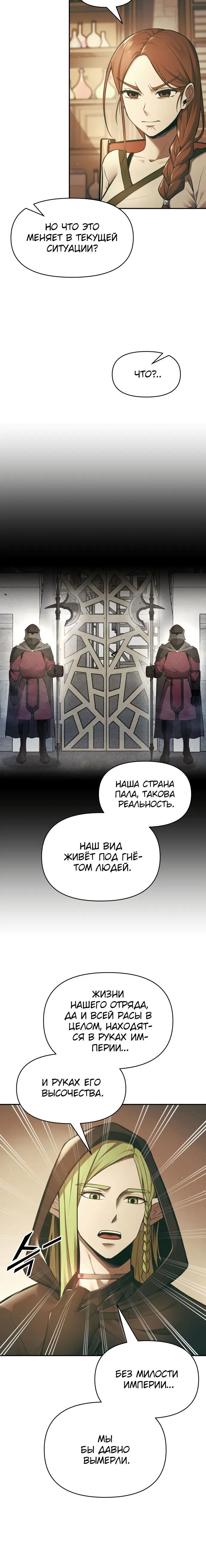 Манга Я тиран в оборонительной игре - Глава 64 Страница 12