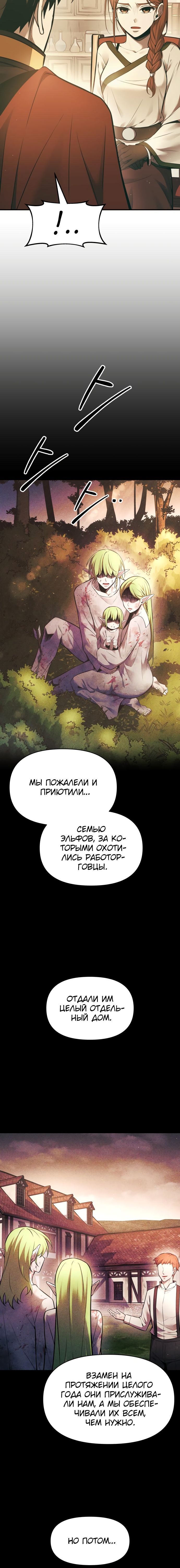 Манга Я тиран в оборонительной игре - Глава 64 Страница 3