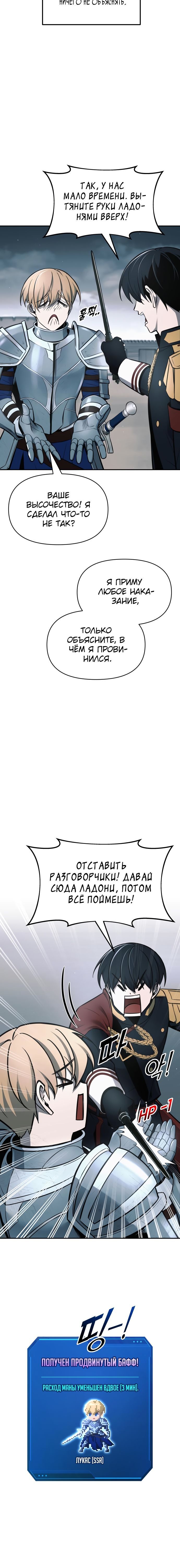 Манга Я тиран в оборонительной игре - Глава 66 Страница 12