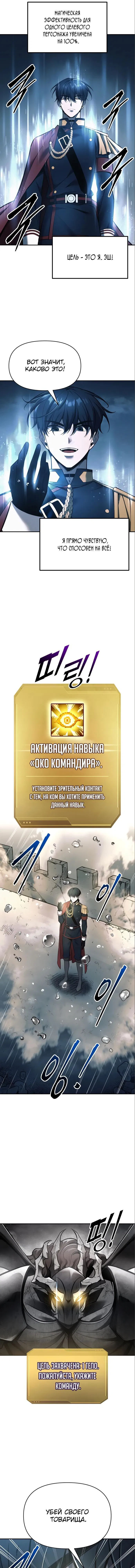 Манга Я тиран в оборонительной игре - Глава 69 Страница 19