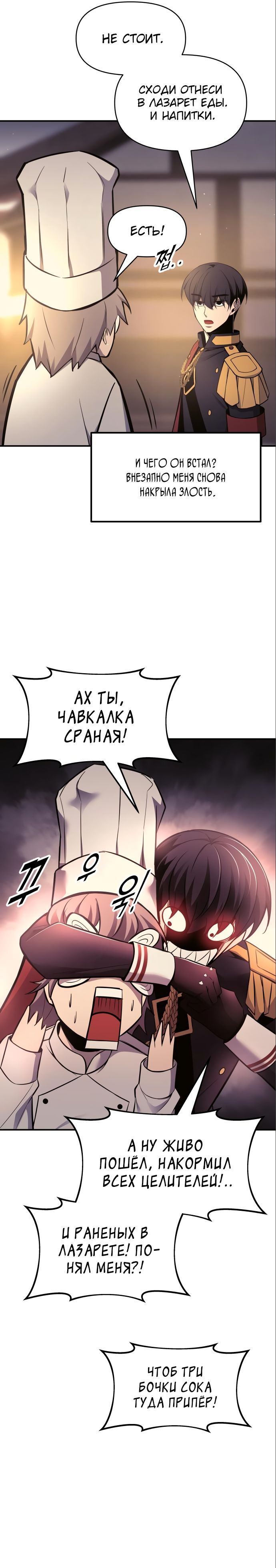 Манга Я тиран в оборонительной игре - Глава 71 Страница 24