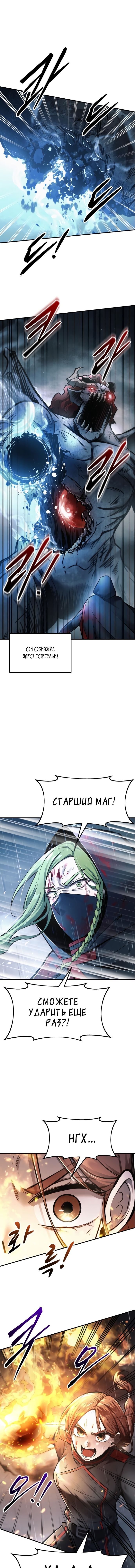Манга Я тиран в оборонительной игре - Глава 71 Страница 2