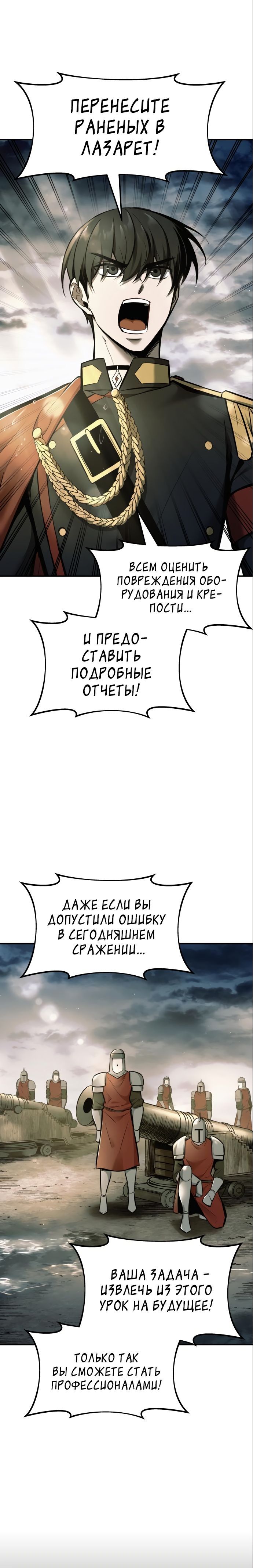 Манга Я тиран в оборонительной игре - Глава 71 Страница 12