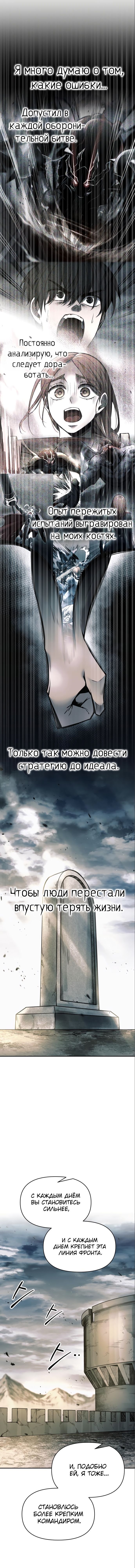 Манга Я тиран в оборонительной игре - Глава 71 Страница 13