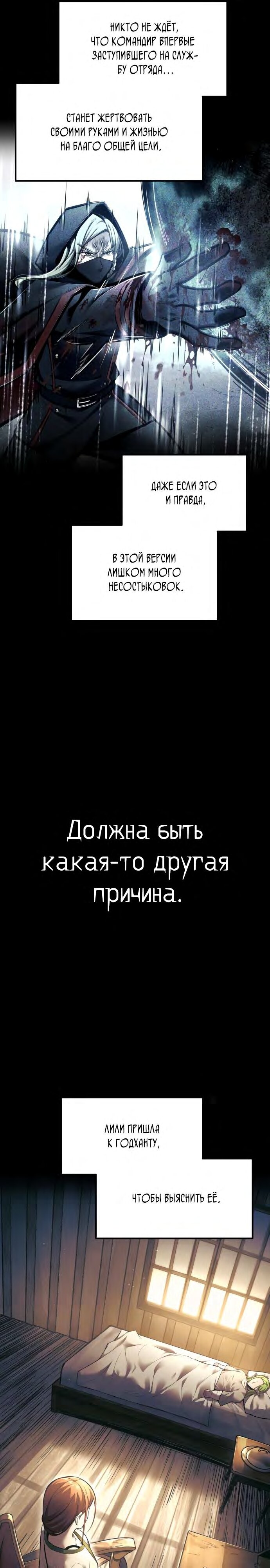 Манга Я тиран в оборонительной игре - Глава 72 Страница 13