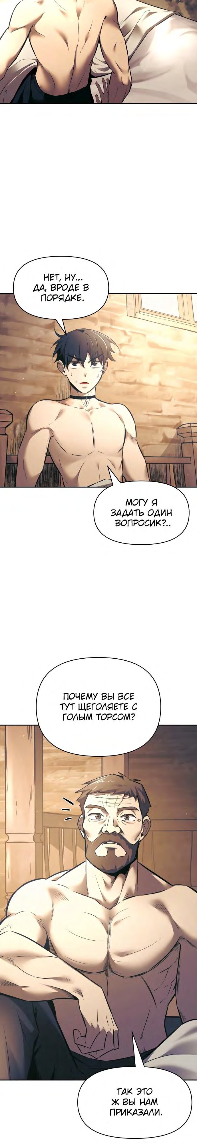 Манга Я тиран в оборонительной игре - Глава 72 Страница 36