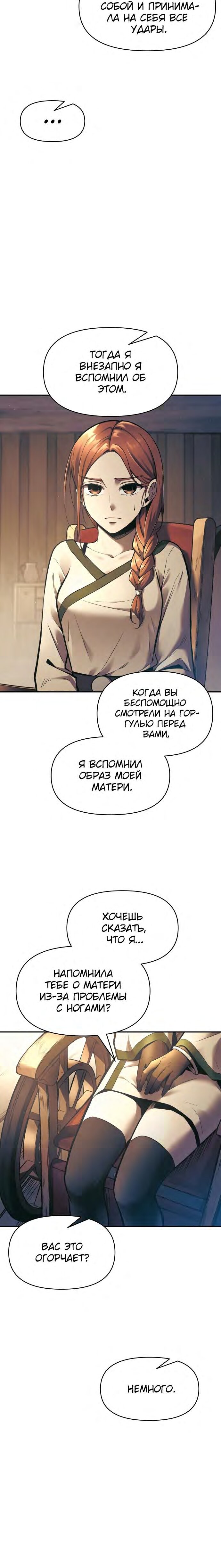 Манга Я тиран в оборонительной игре - Глава 72 Страница 17