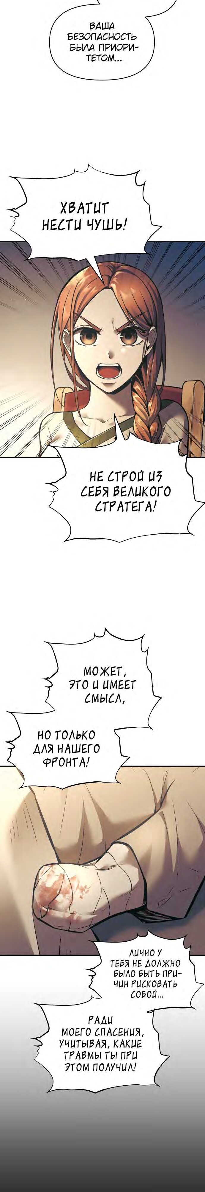 Манга Я тиран в оборонительной игре - Глава 72 Страница 11