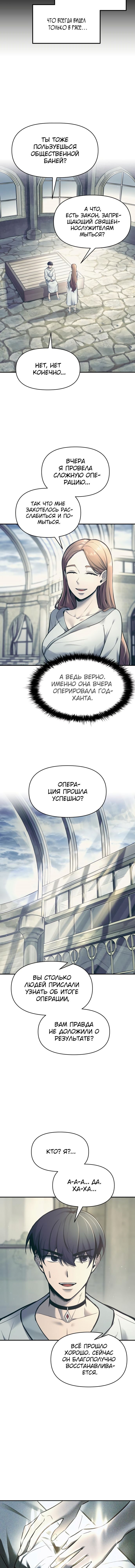 Манга Я тиран в оборонительной игре - Глава 73 Страница 11