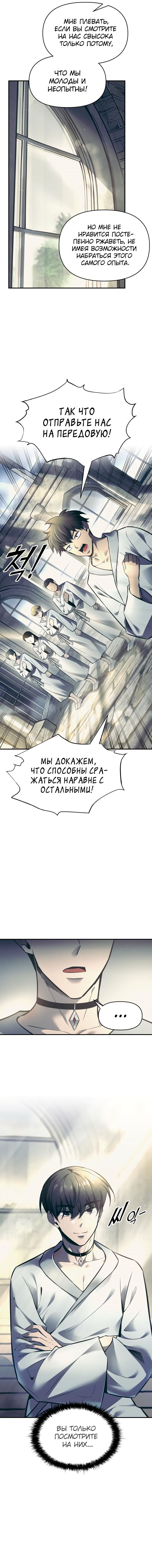 Манга Я тиран в оборонительной игре - Глава 73 Страница 22