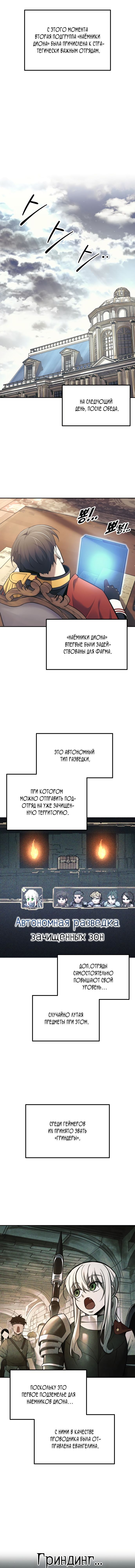 Манга Я тиран в оборонительной игре - Глава 74 Страница 16
