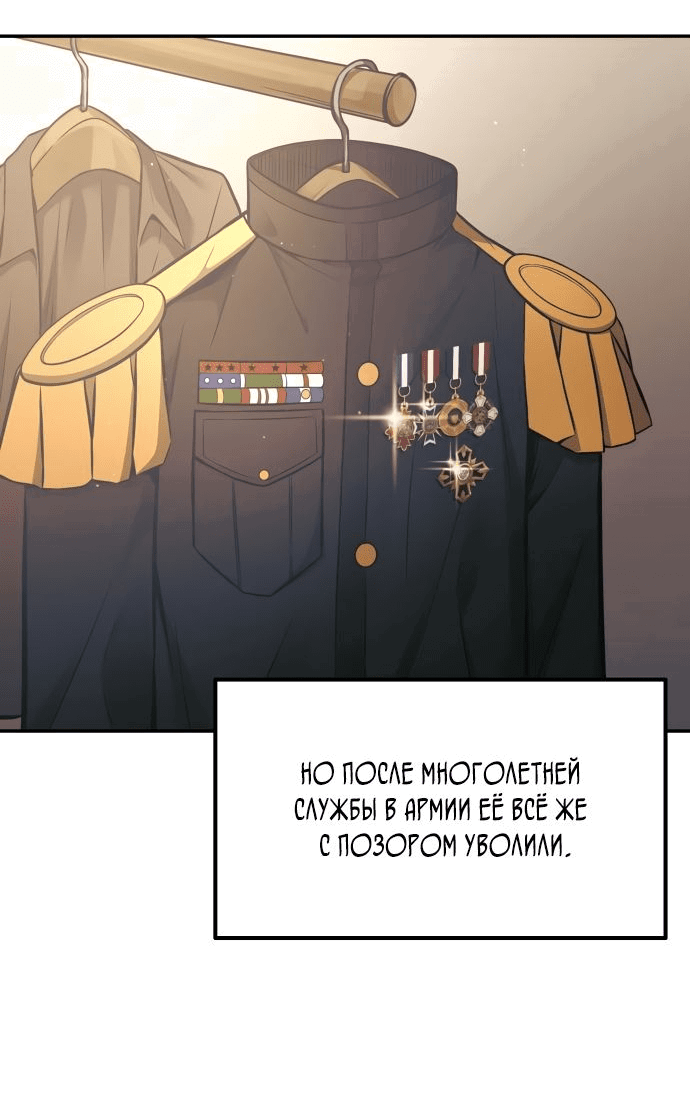 Манга Я тиран в оборонительной игре - Глава 75 Страница 79