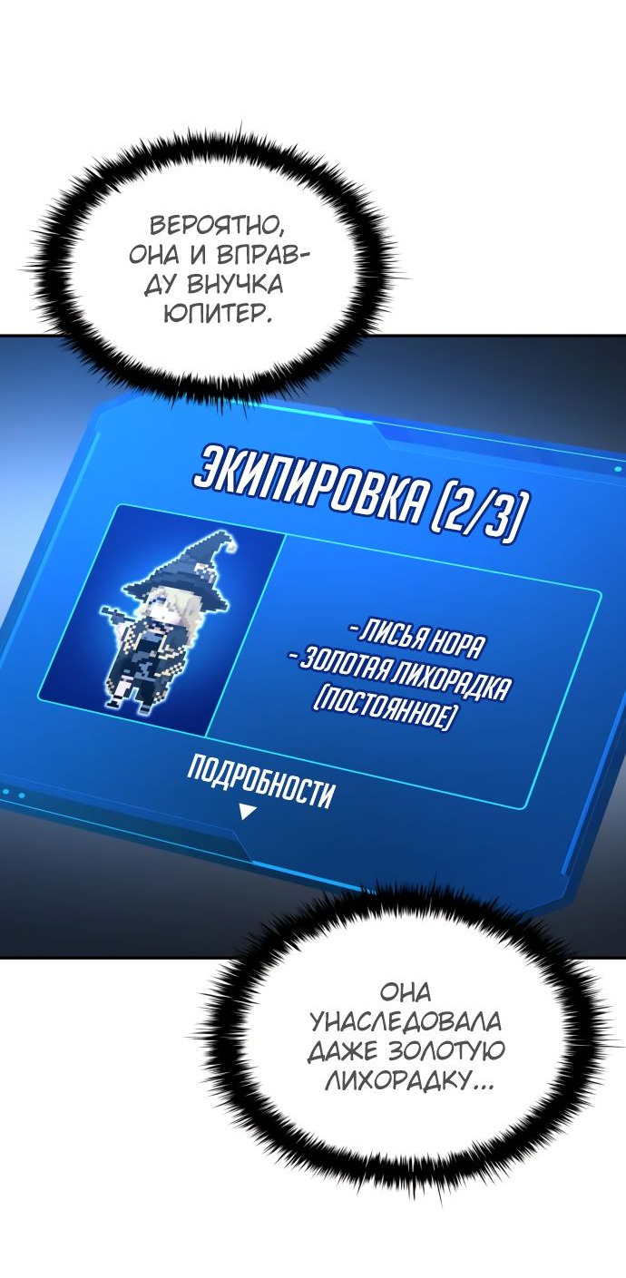 Манга Я тиран в оборонительной игре - Глава 75 Страница 43
