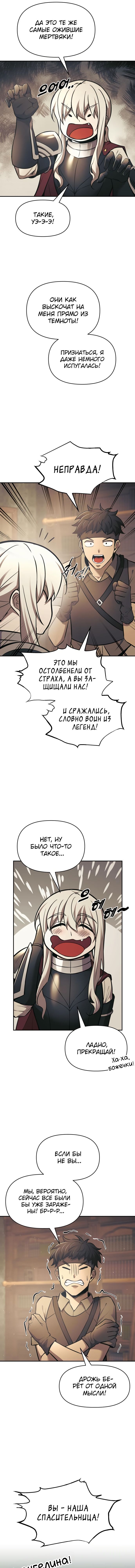 Манга Я тиран в оборонительной игре - Глава 77 Страница 13