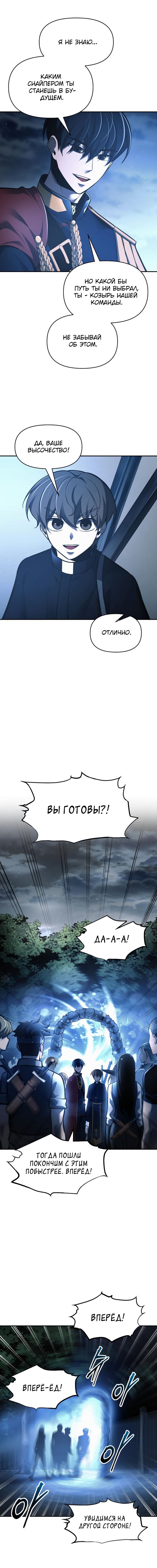 Манга Я тиран в оборонительной игре - Глава 79 Страница 19