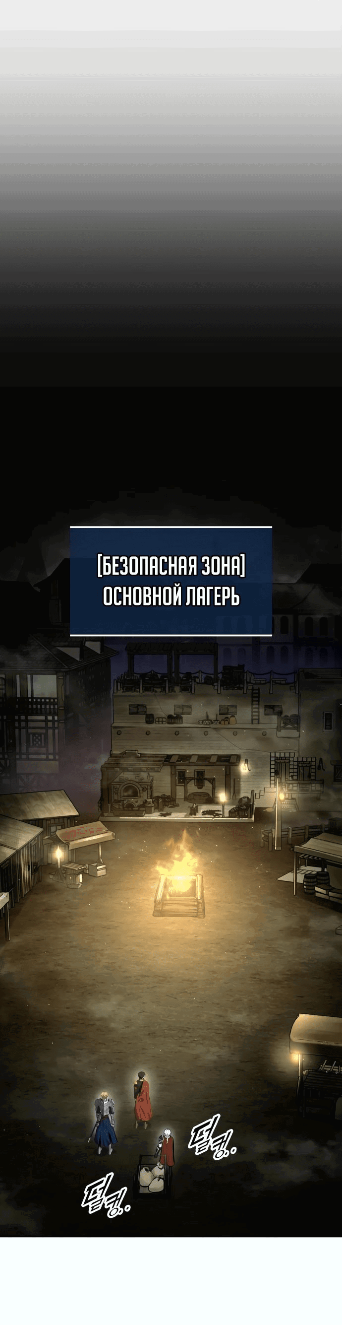 Манга Я тиран в оборонительной игре - Глава 82 Страница 46