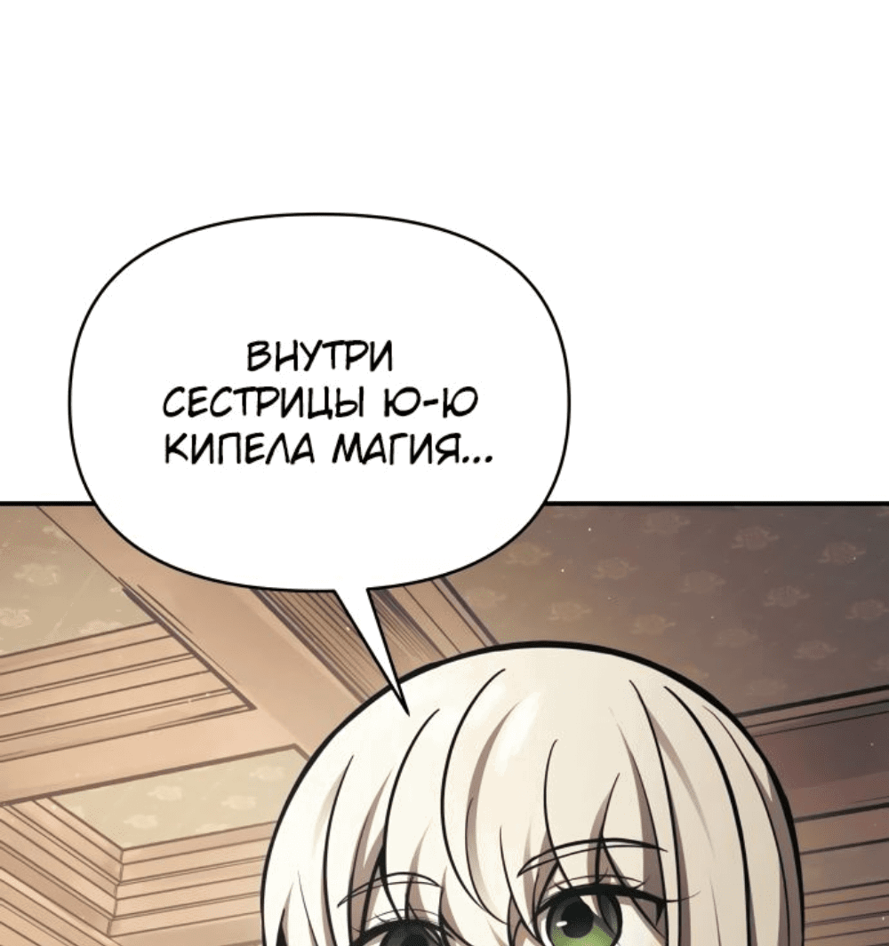 Манга Я тиран в оборонительной игре - Глава 82 Страница 15