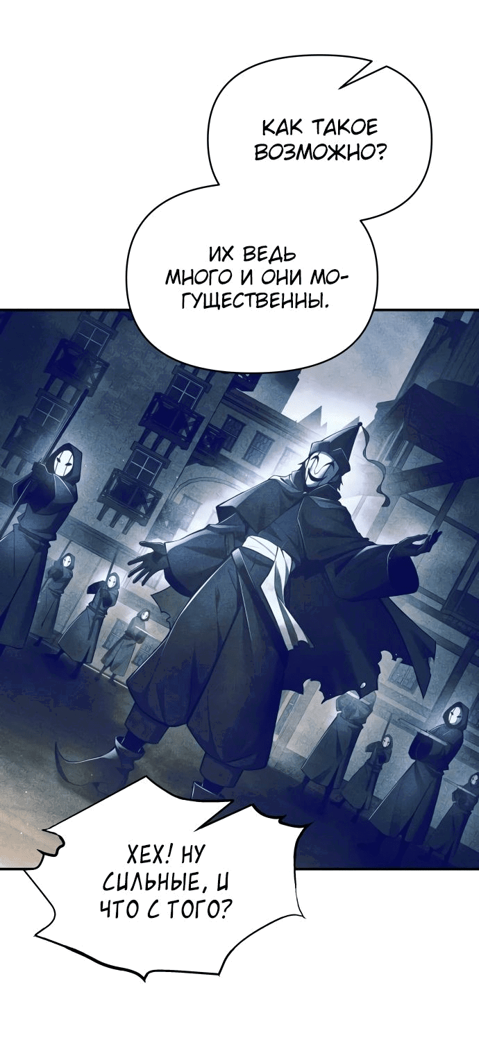 Манга Я тиран в оборонительной игре - Глава 82 Страница 51